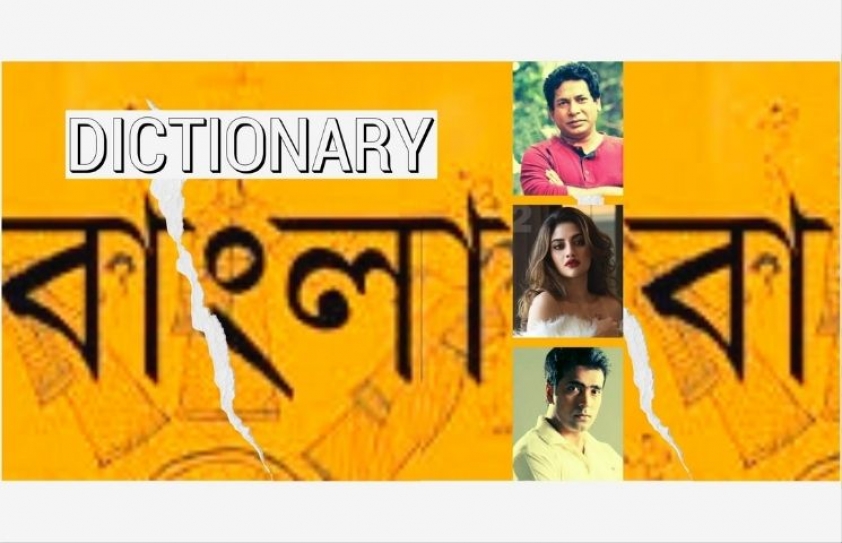 Bengali Film Review: Dictionary 